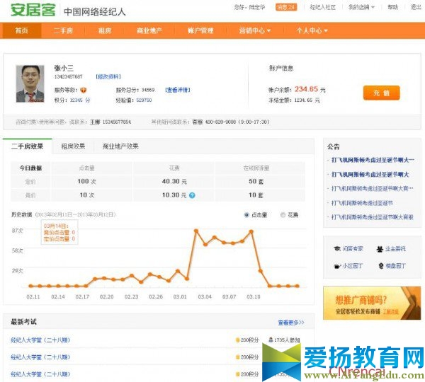 安居客中国网络经纪人平台