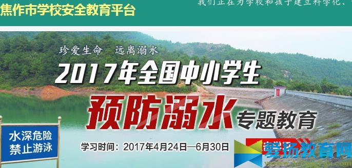焦作市学校安全教育平台登录