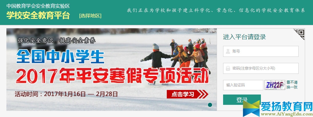 济宁安全教育网平台