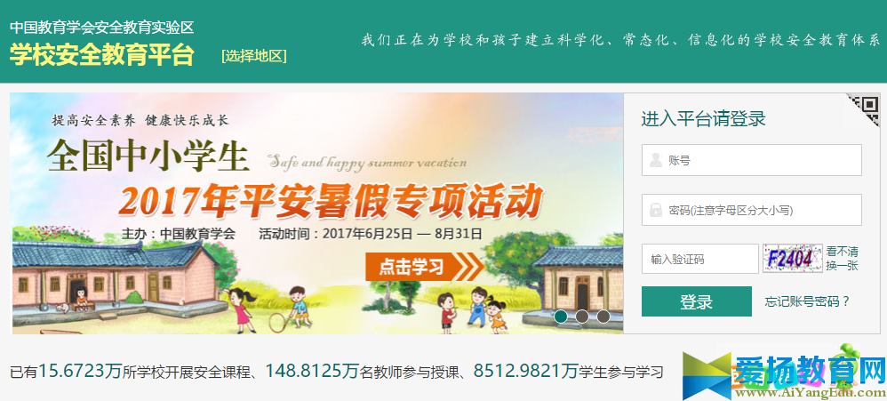 全国中小学生2017年平安暑假安全教育专项活动_首页