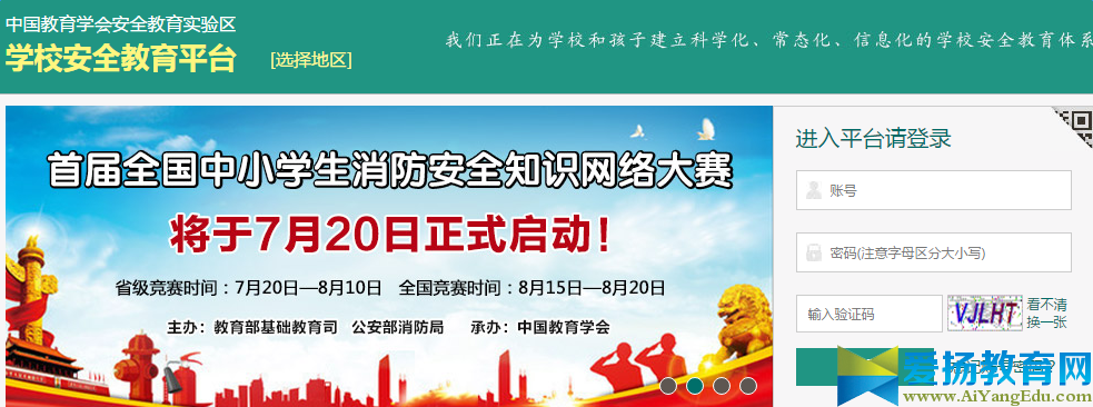 2017年全国中小学生平安暑假专项活动安全教育平台登录入口【官网】